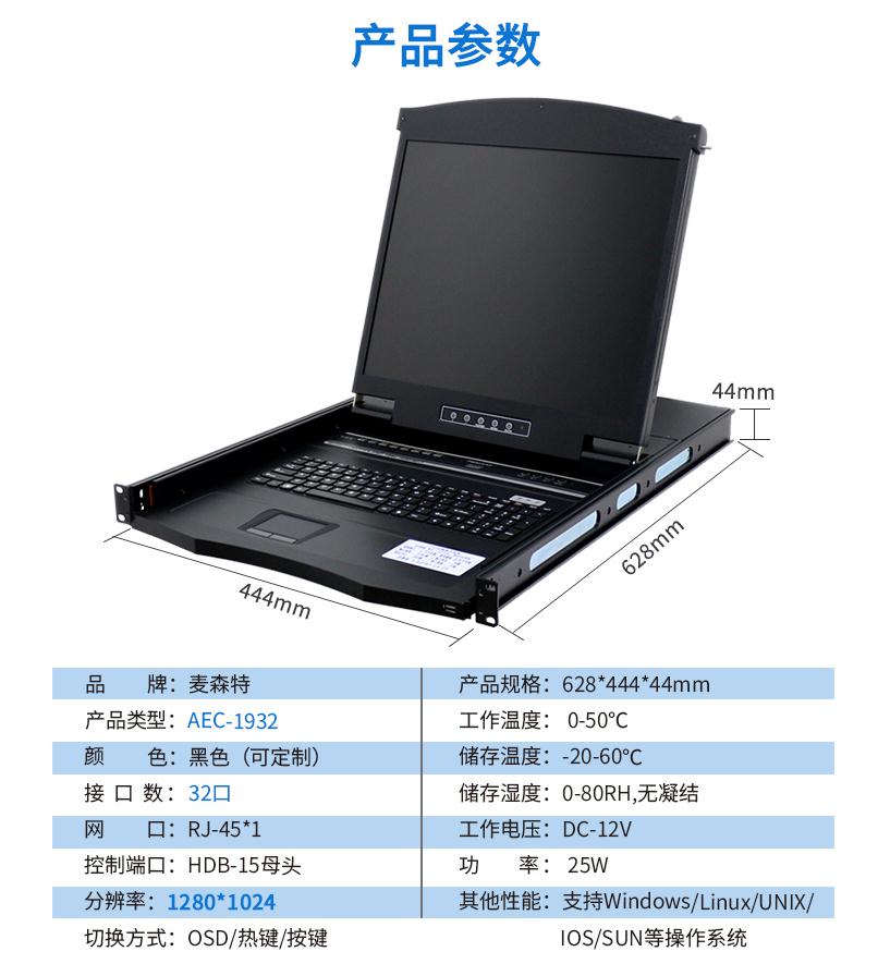 AEC-1932網口kvm切換器19英寸32口kvm切換器標準1U產品參數(shù)